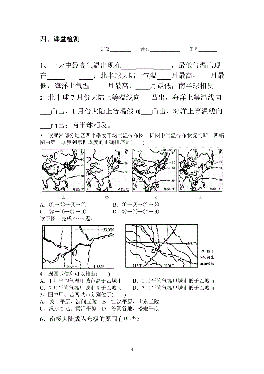 24世界的气候_第4页