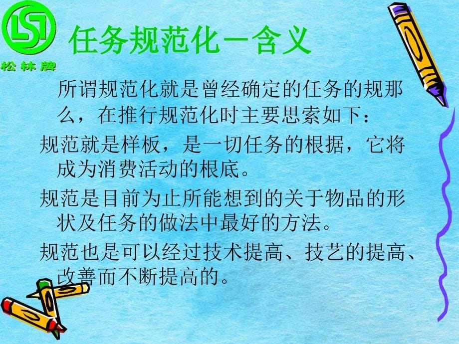 现场管理之推进方法ppt课件_第5页