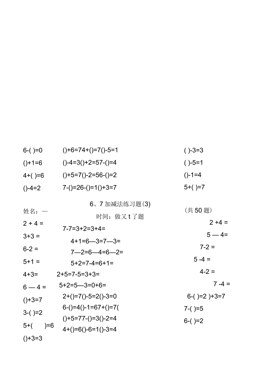 加减法口算练习题_第4页