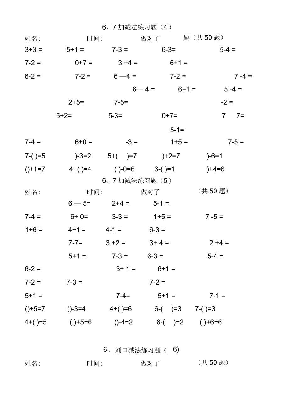 加减法口算练习题_第5页