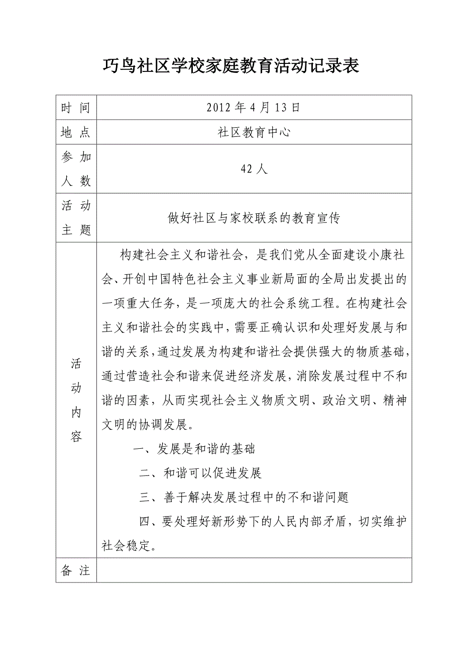 巧鸟社区学校家庭教育活动记录表_第2页