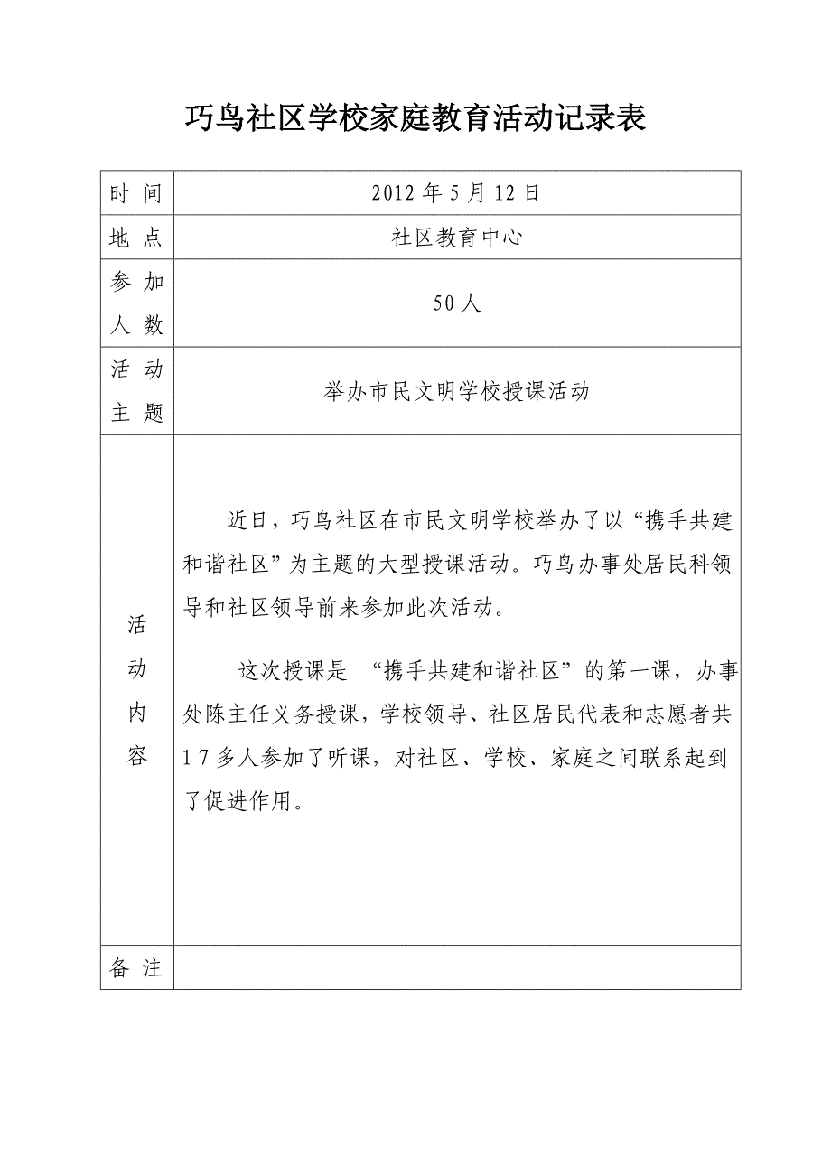 巧鸟社区学校家庭教育活动记录表_第3页