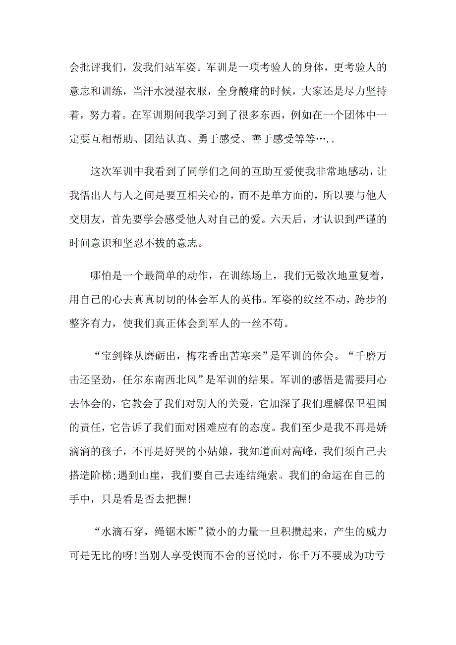 2023年高中军训自我鉴定（整合汇编）_第3页