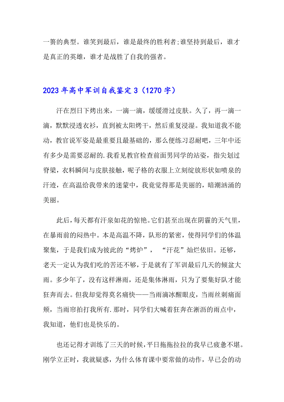 2023年高中军训自我鉴定（整合汇编）_第4页