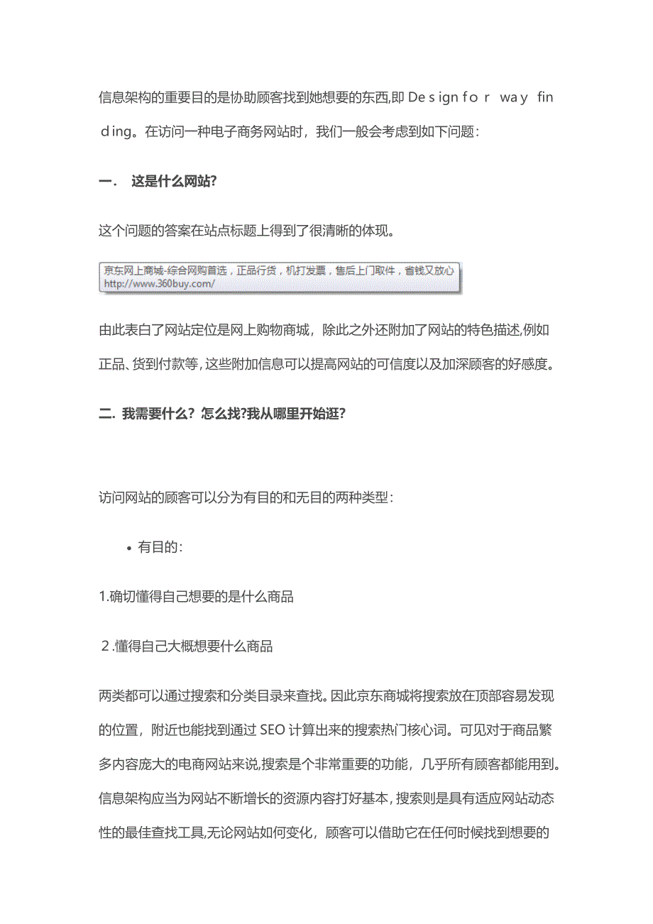 京东商城网站架构_第2页