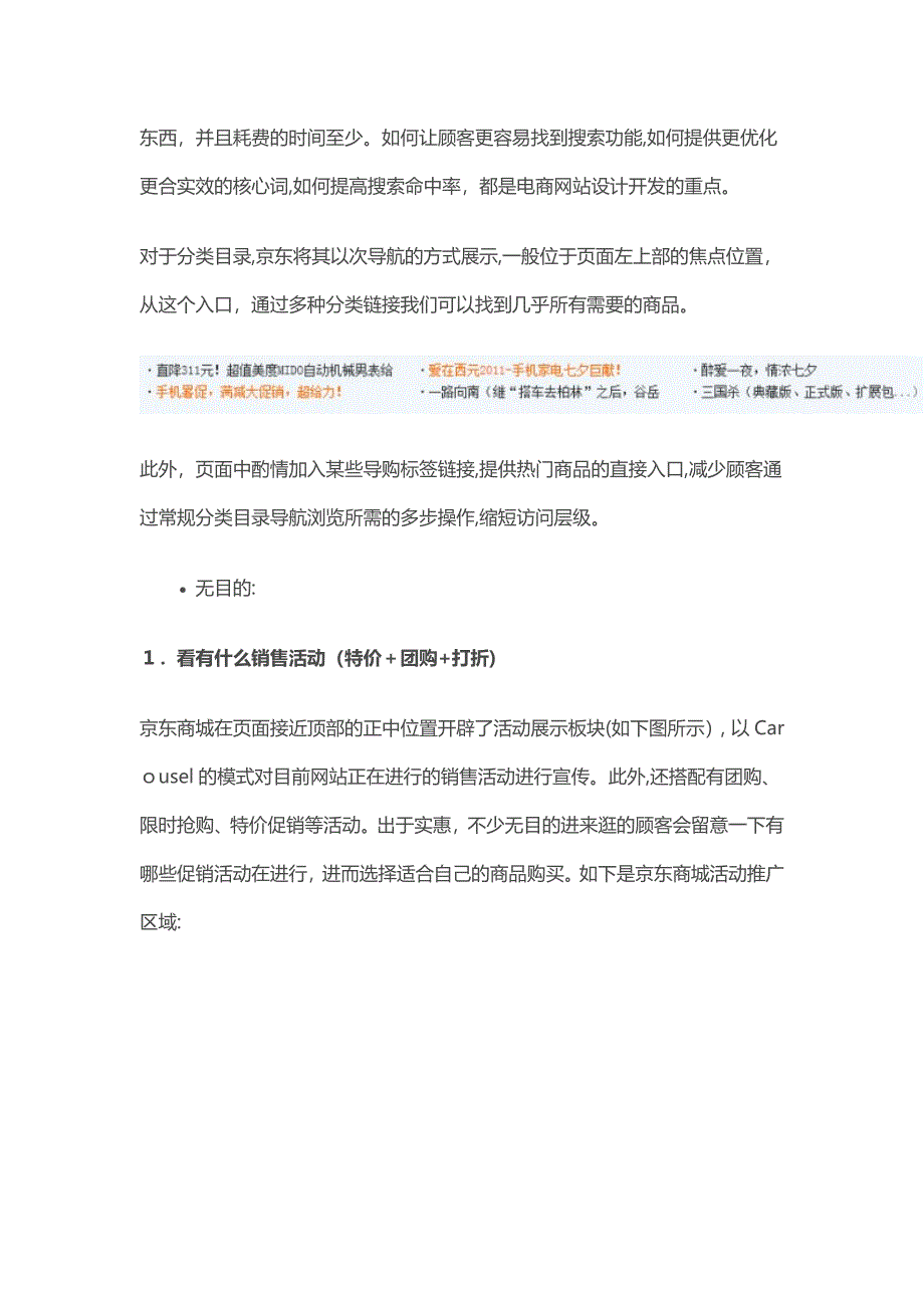 京东商城网站架构_第3页