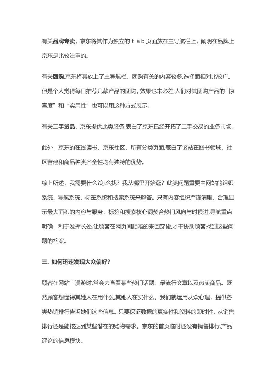 京东商城网站架构_第5页