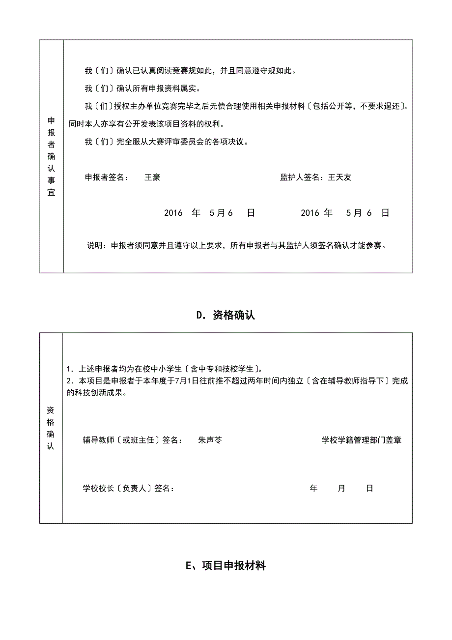 朱声苓——中小学生科技创新成果竞赛项目的申报书_第4页