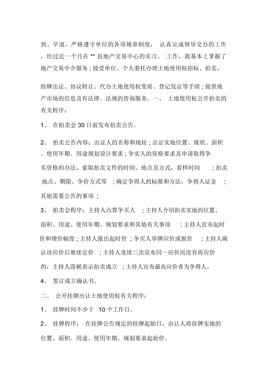 2018寒假社会实践报告_2_第2页