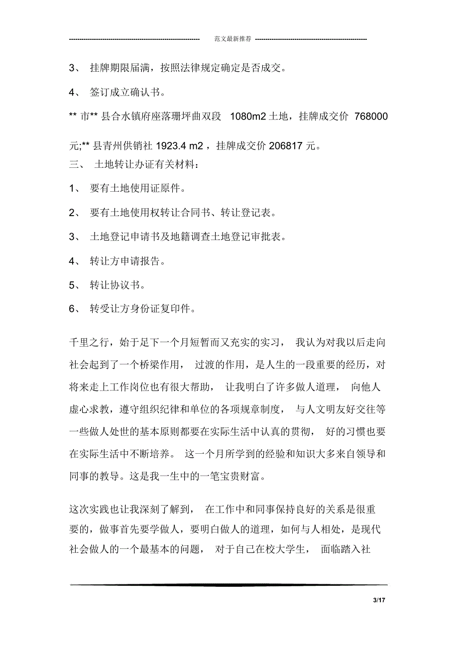 2018寒假社会实践报告_2_第3页