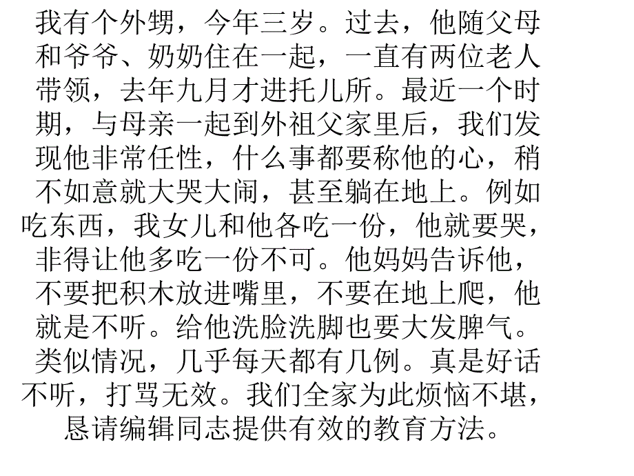 如何结合课程与教学改革开展家学_第4页