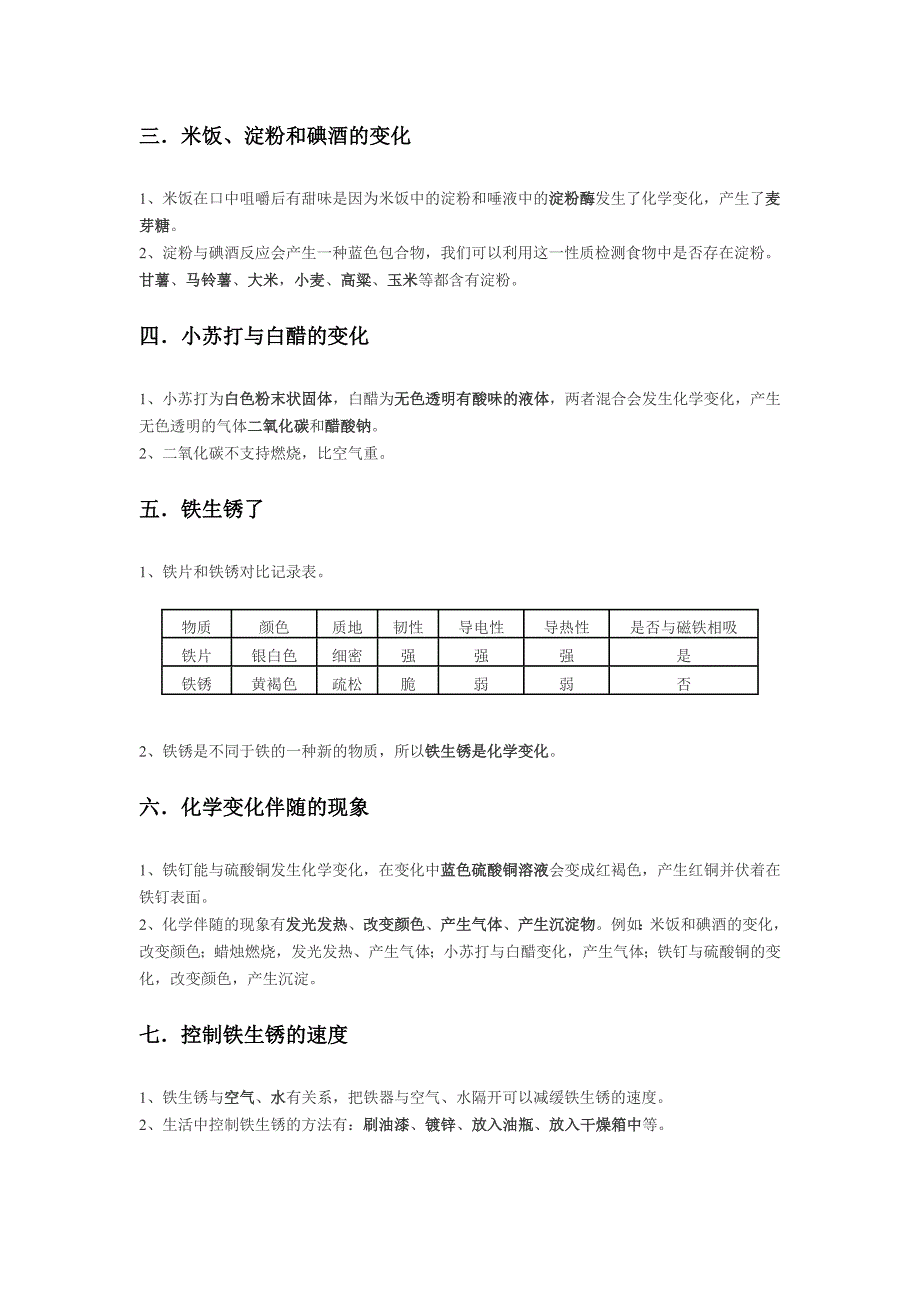 教科版六年级下册科学总复习资料_第4页