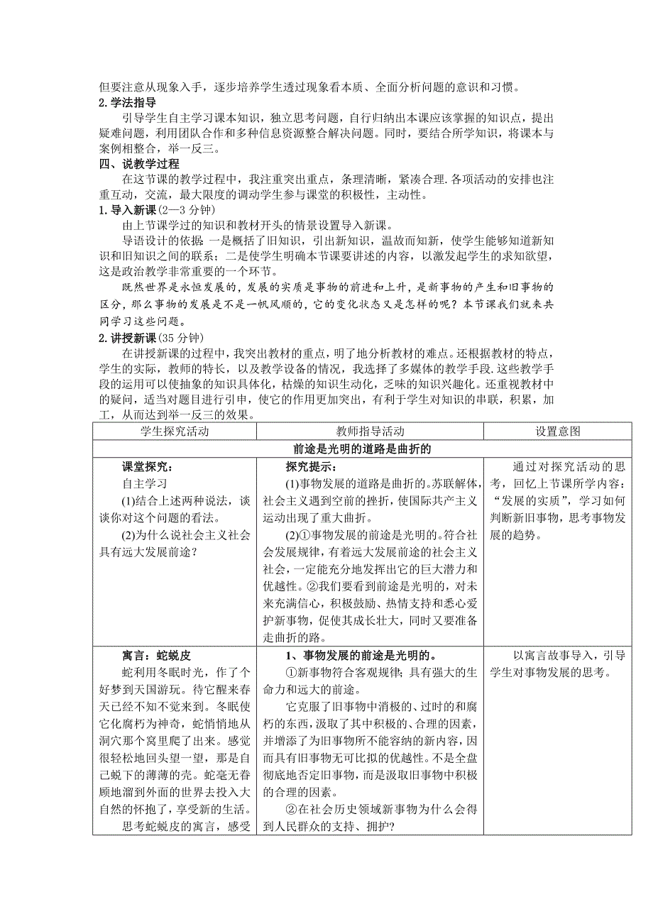 《用发展的观点看问题》说课稿.doc_第2页