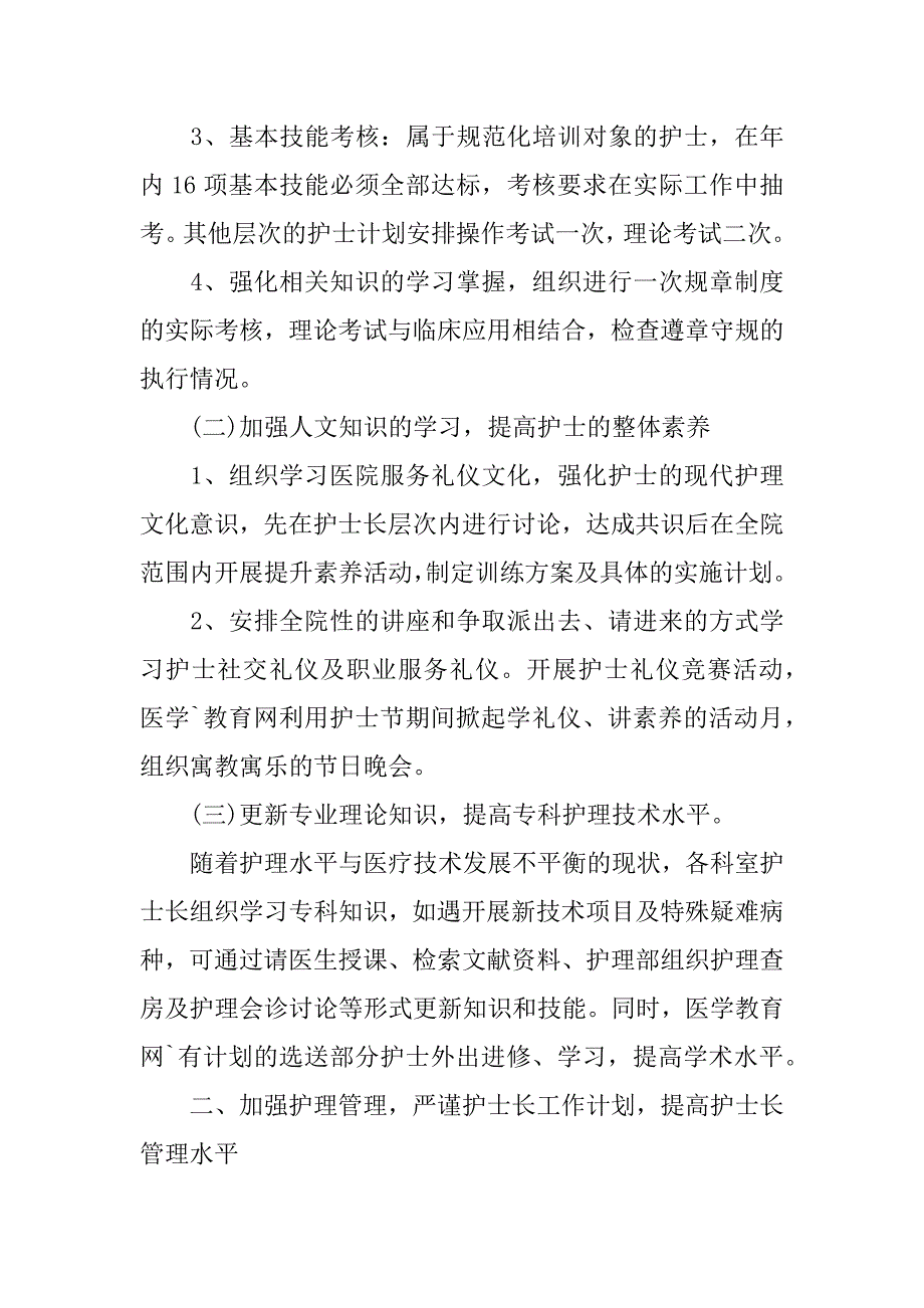 内科护士长工作计划范文实用6篇_第2页