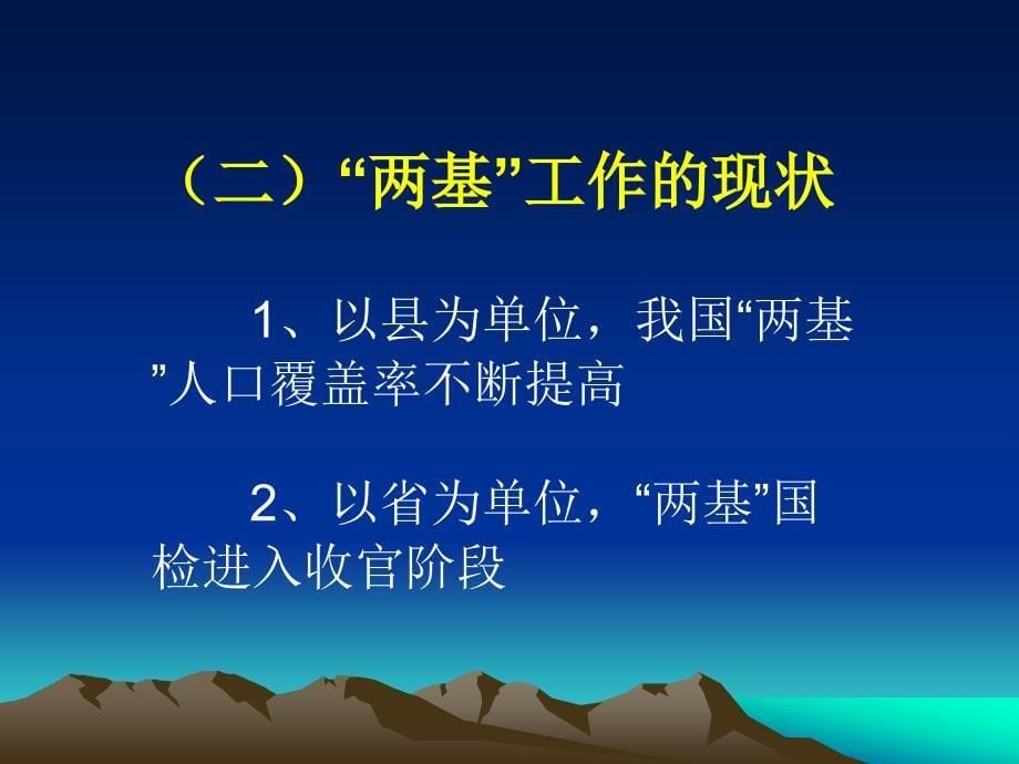 关于“两基”国检的几个问题.ppt_第5页