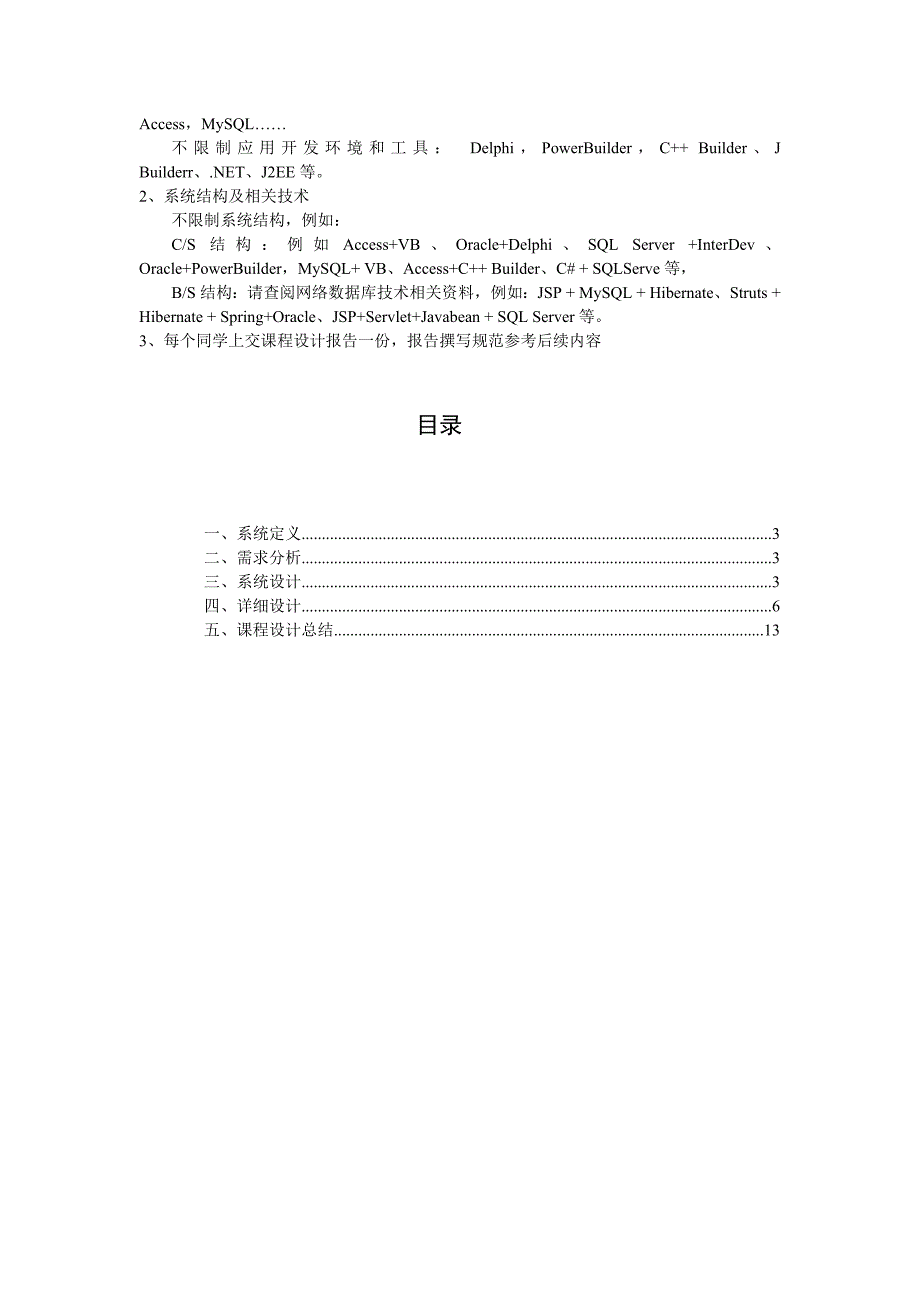 学生成绩智能管理系统课设正文终稿_第3页