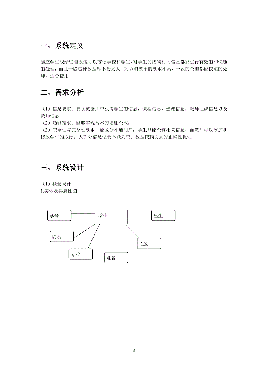 学生成绩智能管理系统课设正文终稿_第4页