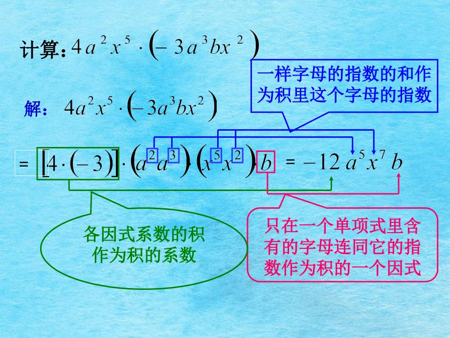 冀教版七年级下册数学8.4.2整式的乘法ppt课件_第3页