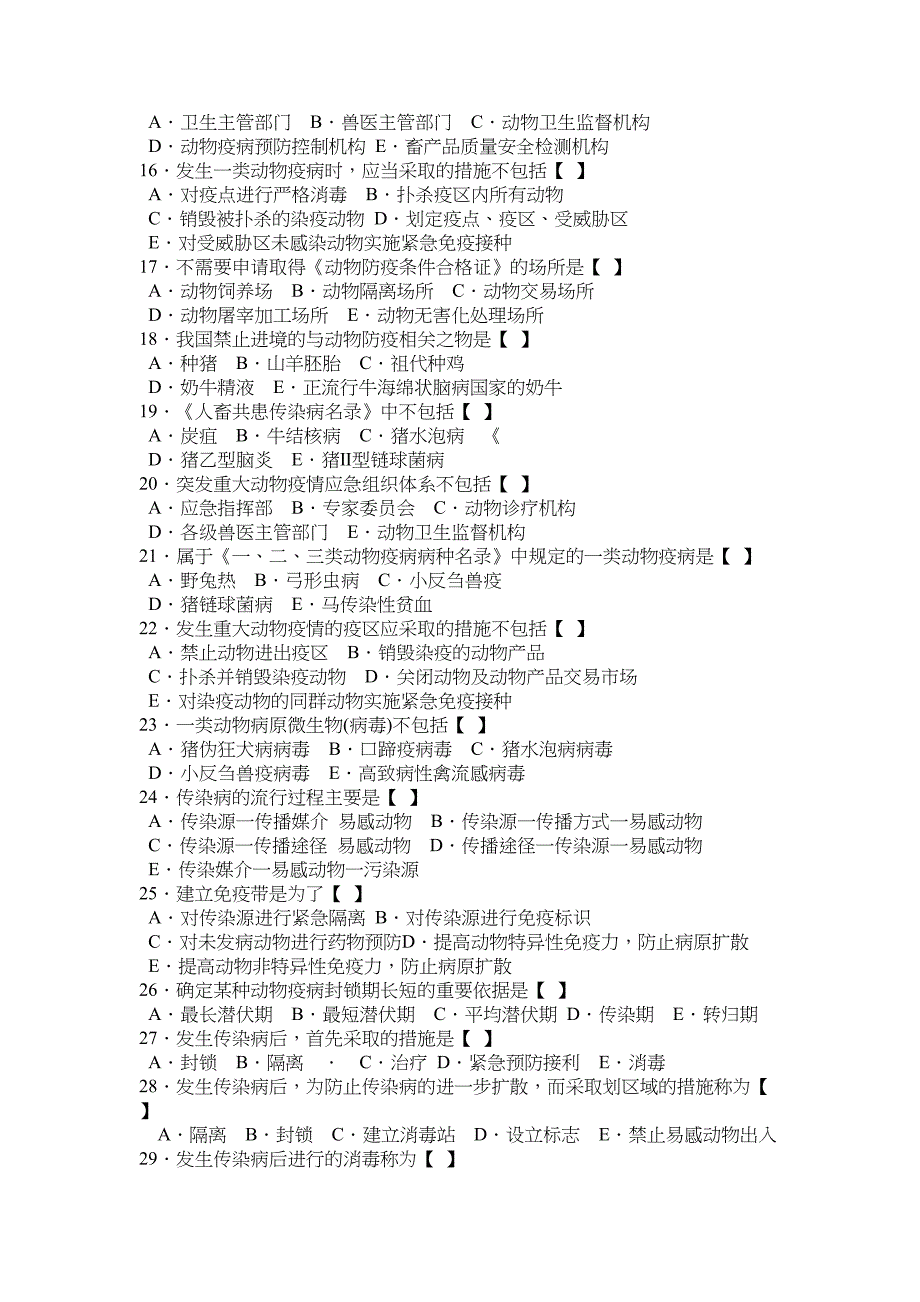 兽医传染病学新增模拟试题及答案(DOC 13页)_第2页