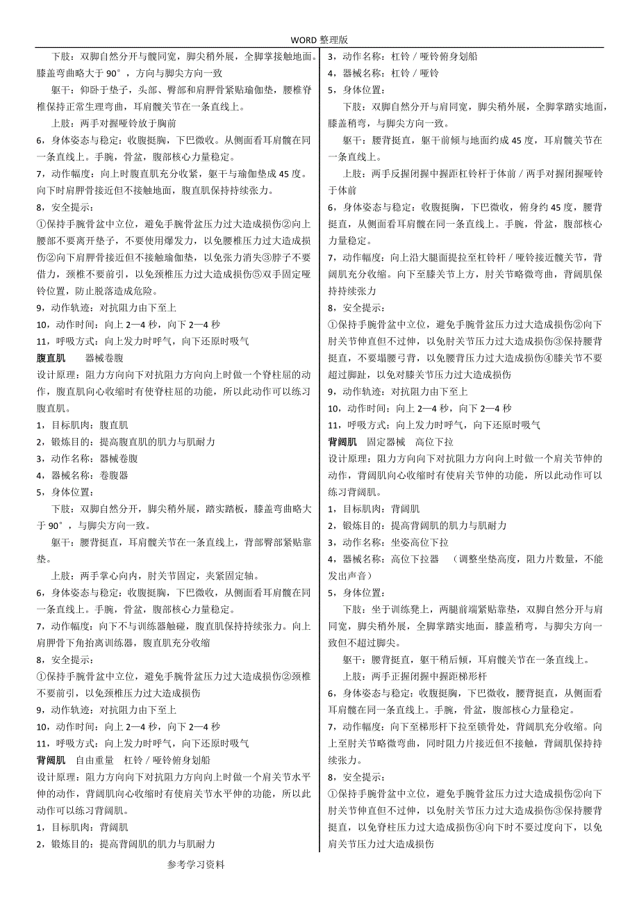 健身教练资料抗阻训练和有氧_第2页