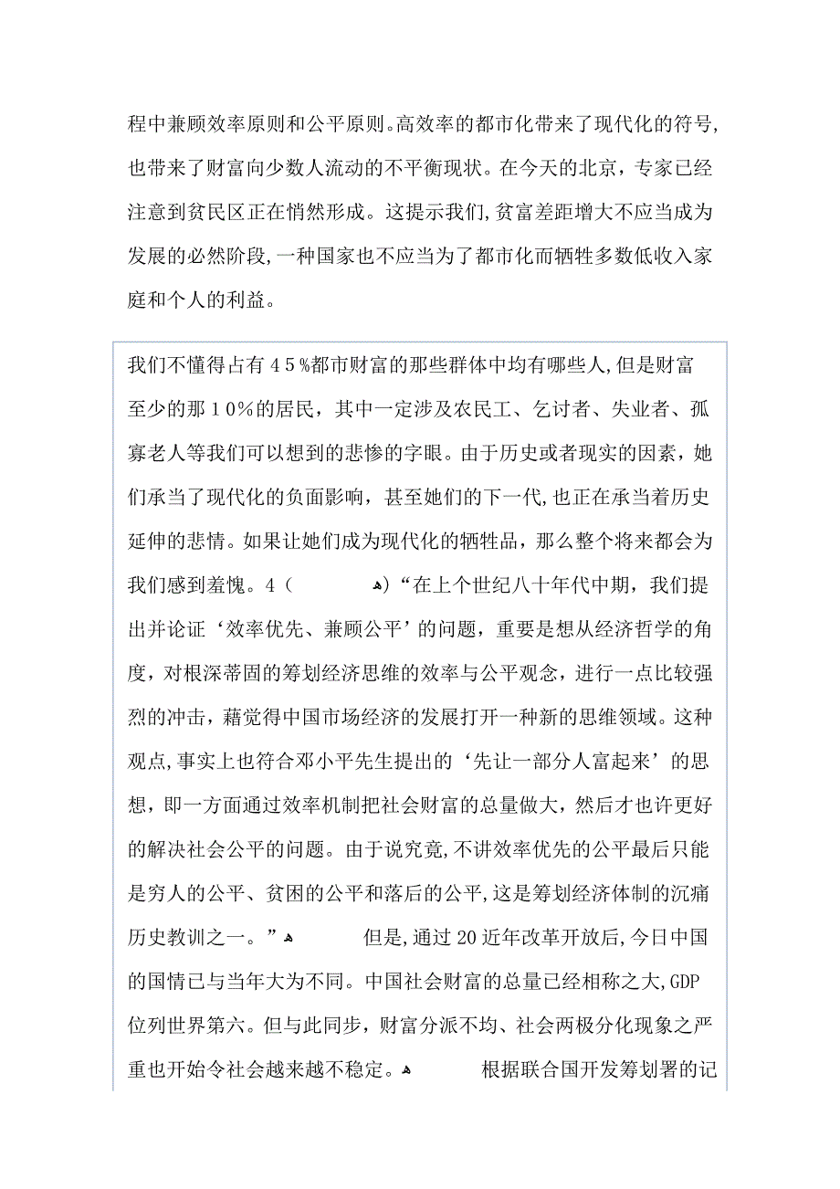 《申论》标准预测试卷及答案_第4页