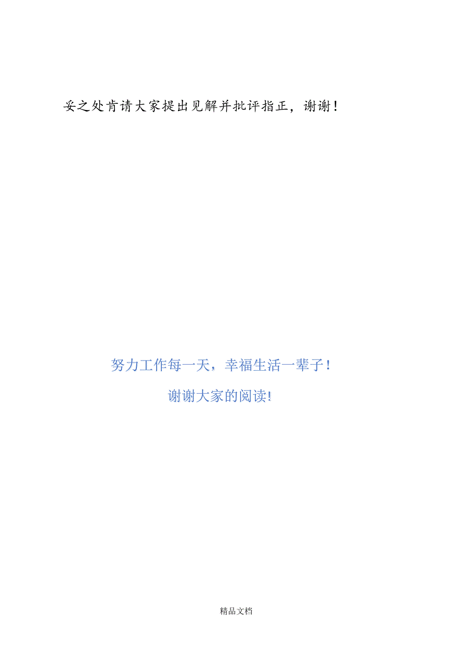 烟草廉政文化演讲稿：愿做一只自由的飞鸟精选WORD.docx_第4页