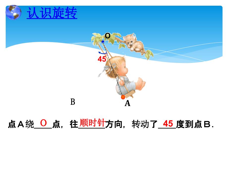 新北师大八年级下3.2图形的旋转_第4页