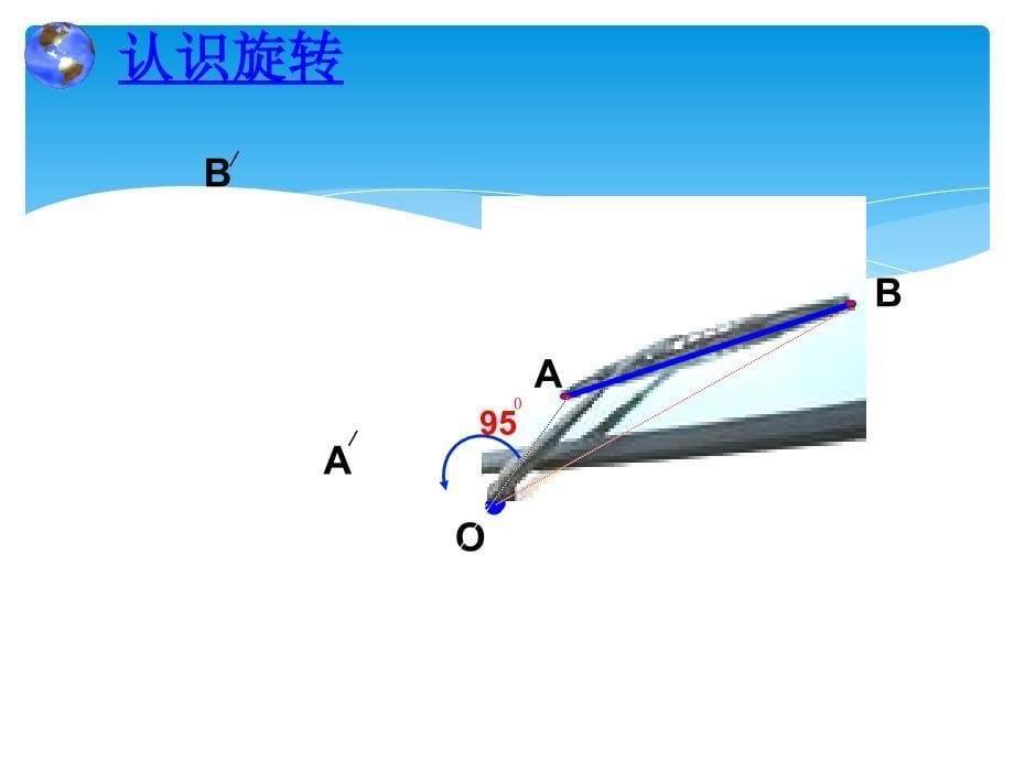 新北师大八年级下3.2图形的旋转_第5页