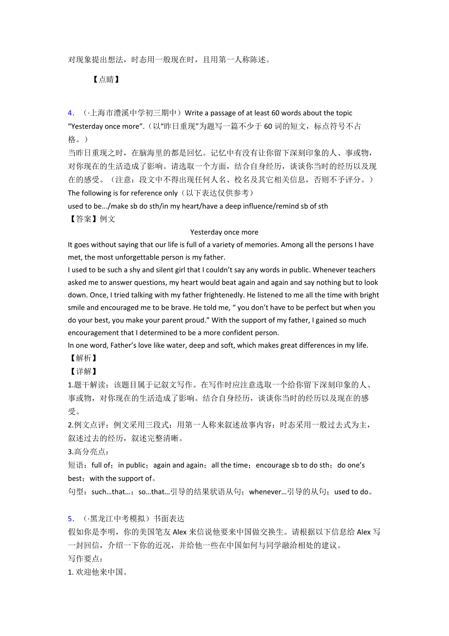 最新九年级上册英语英语书面表达汇编技巧(很有用)及练习题.doc_第4页