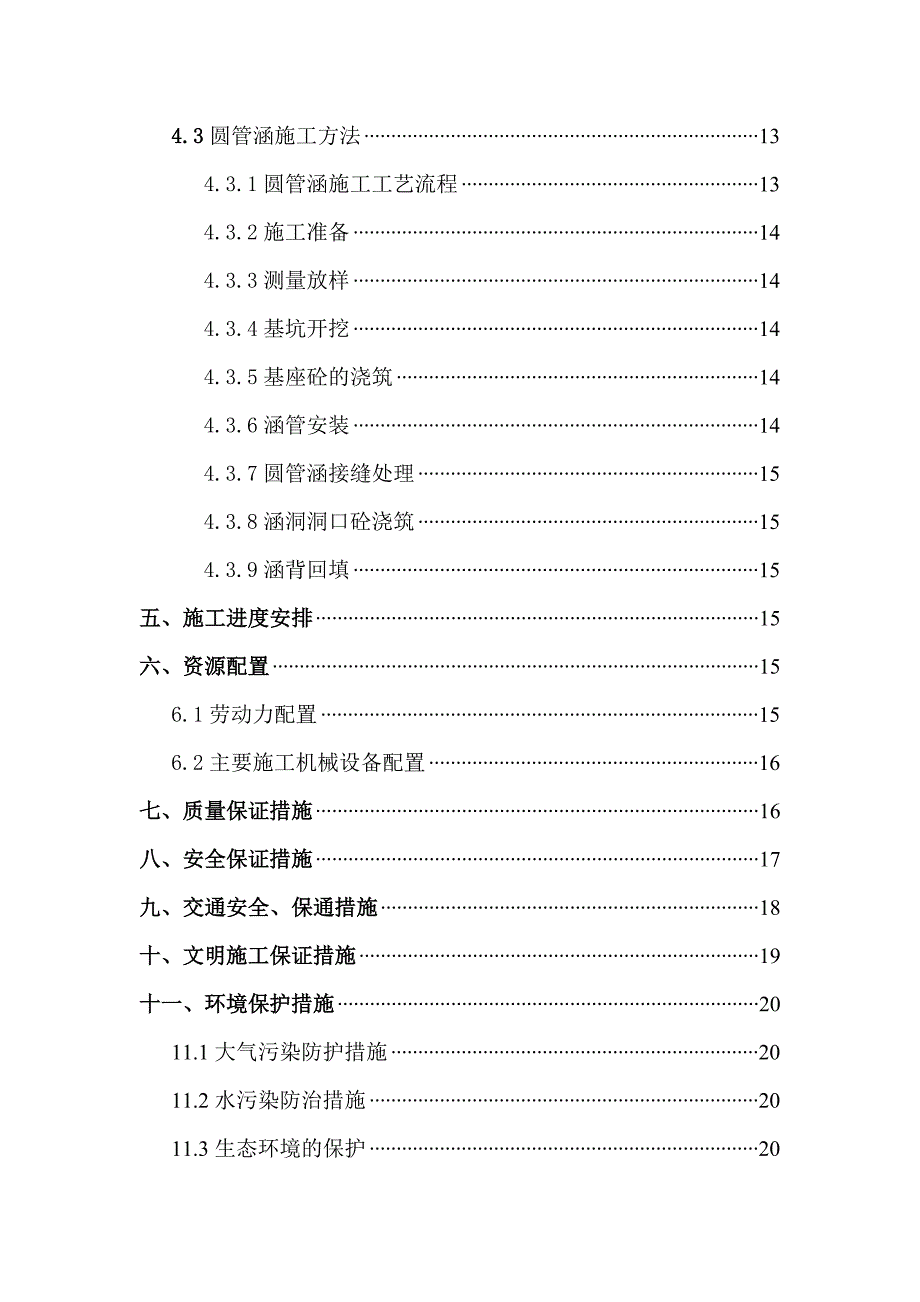 公路工程涵洞施工方案_第2页