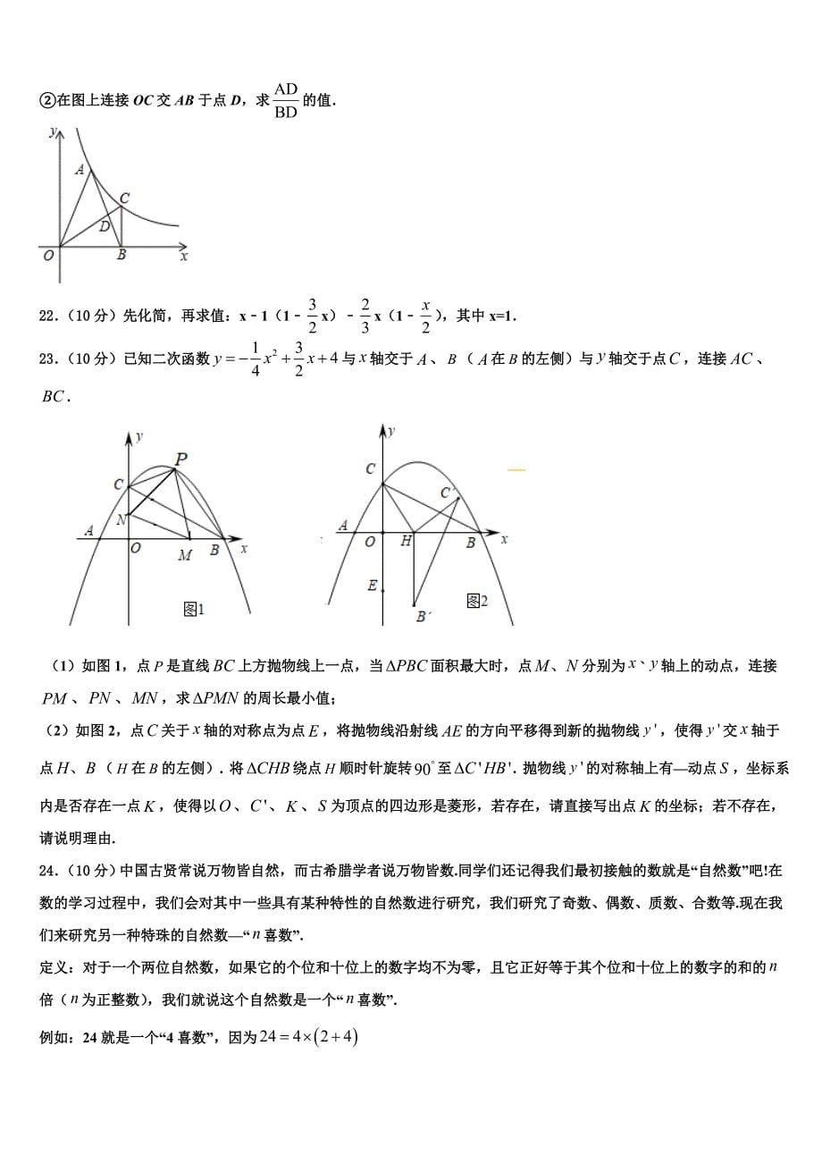 2023学年重庆市十八中学数学九上期末质量跟踪监视试题含解析.doc_第5页
