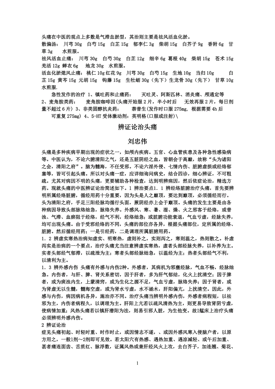 头痛在中医的观点上多数是气滞血淤型_第1页