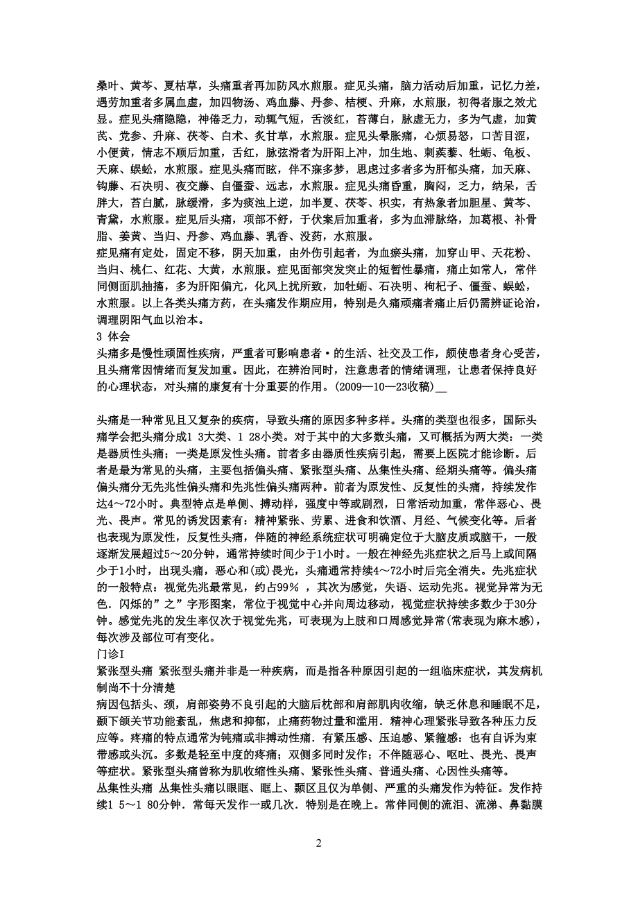 头痛在中医的观点上多数是气滞血淤型_第2页