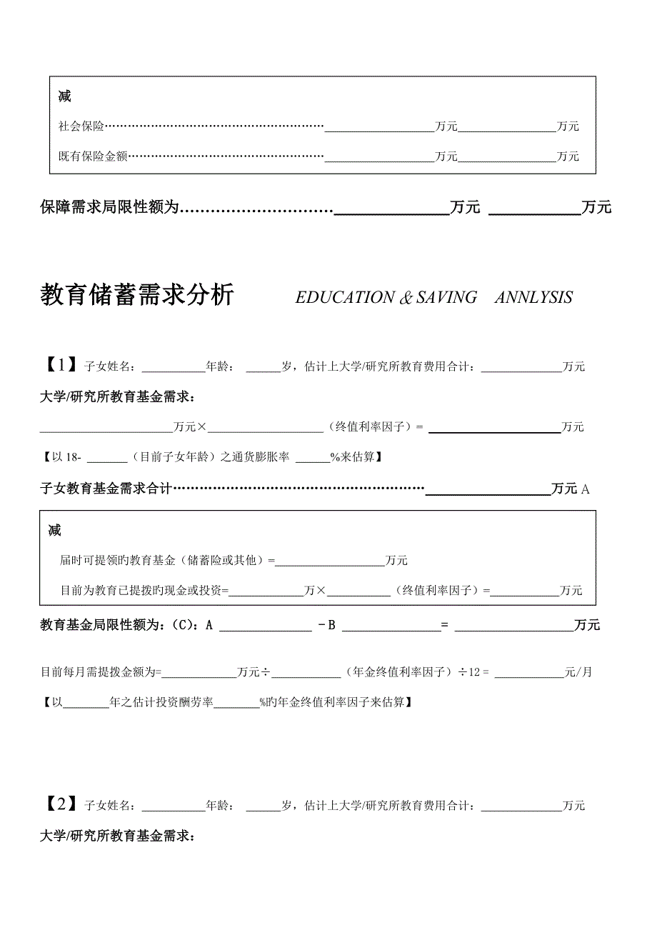 财务保险需求分析手册_第4页