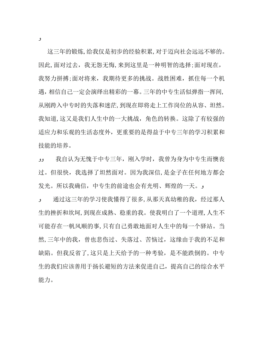 职业学校毕业生登记表自我鉴定_第2页