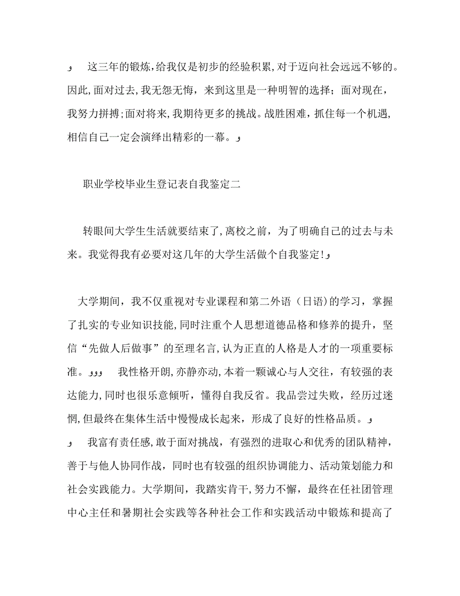 职业学校毕业生登记表自我鉴定_第3页