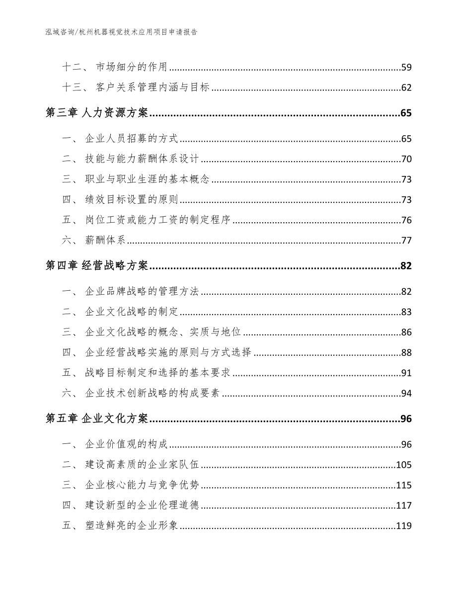 杭州机器视觉技术应用项目申请报告_参考范文_第3页