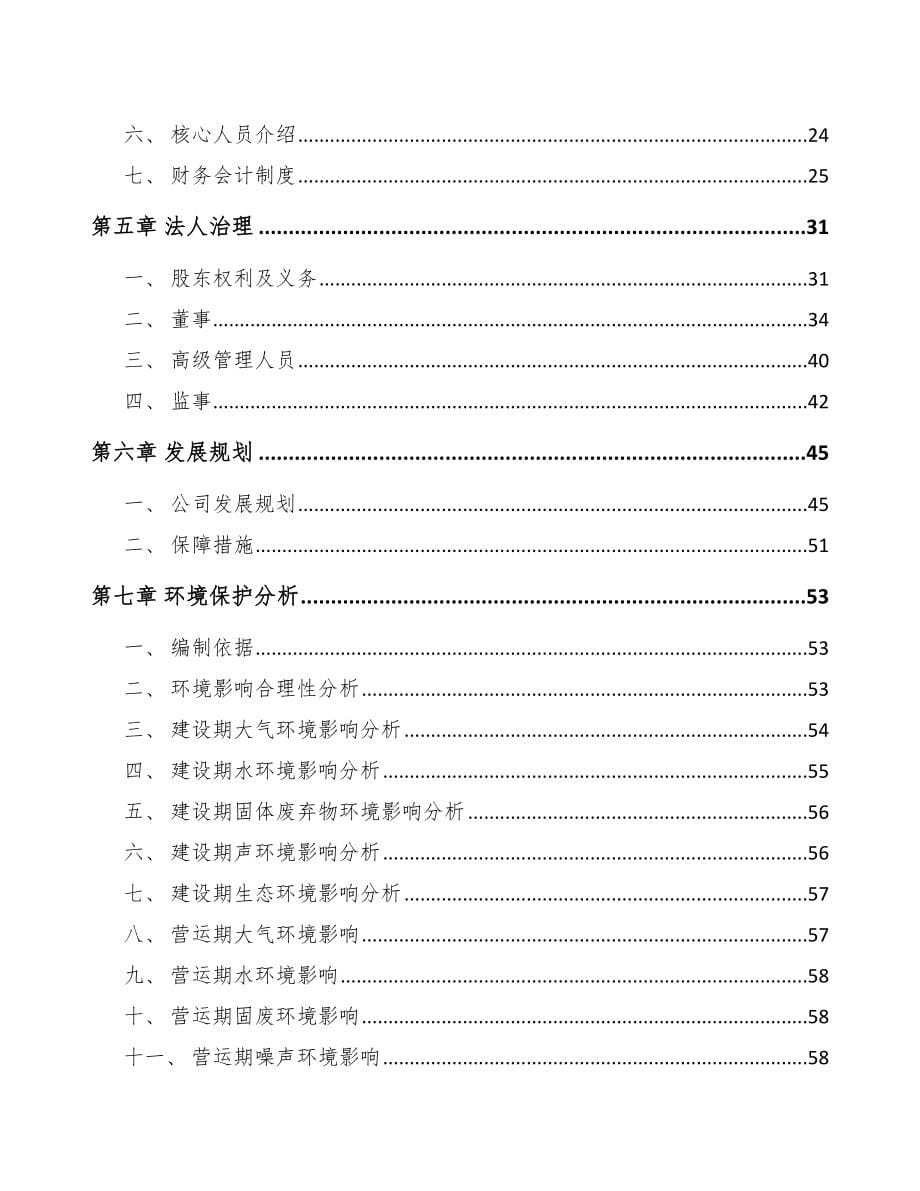 四川关于成立木薯淀粉公司可行性研究报告模板_第5页