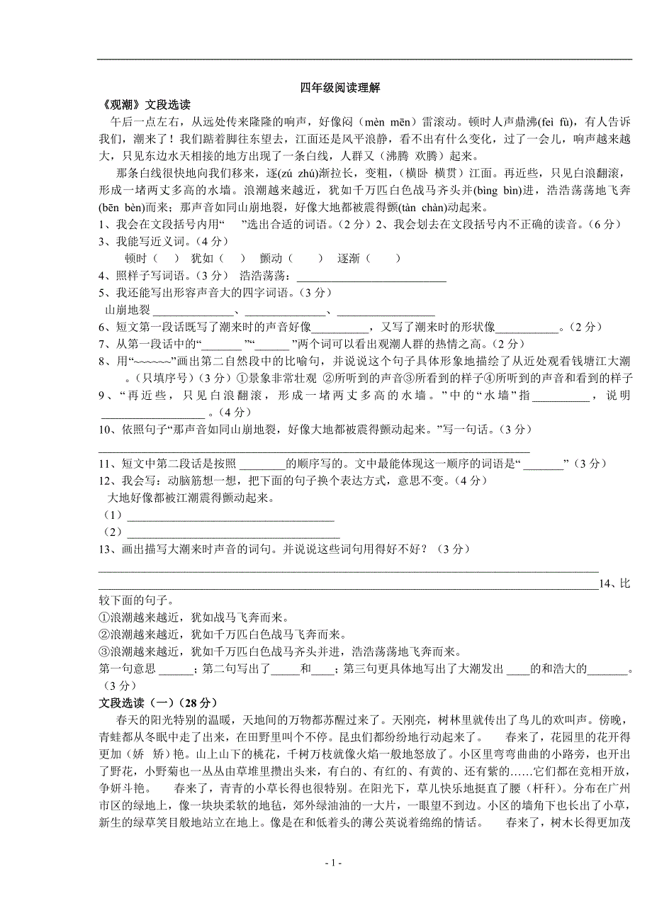 (word完整版)小学四年级语文阅读理解(附有答案).doc_第1页