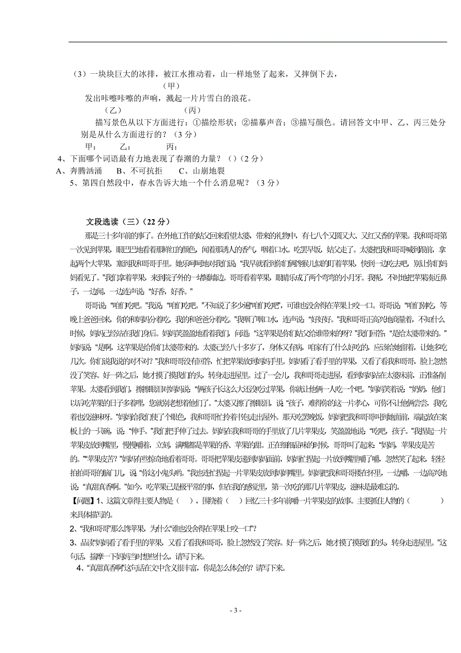 (word完整版)小学四年级语文阅读理解(附有答案).doc_第3页