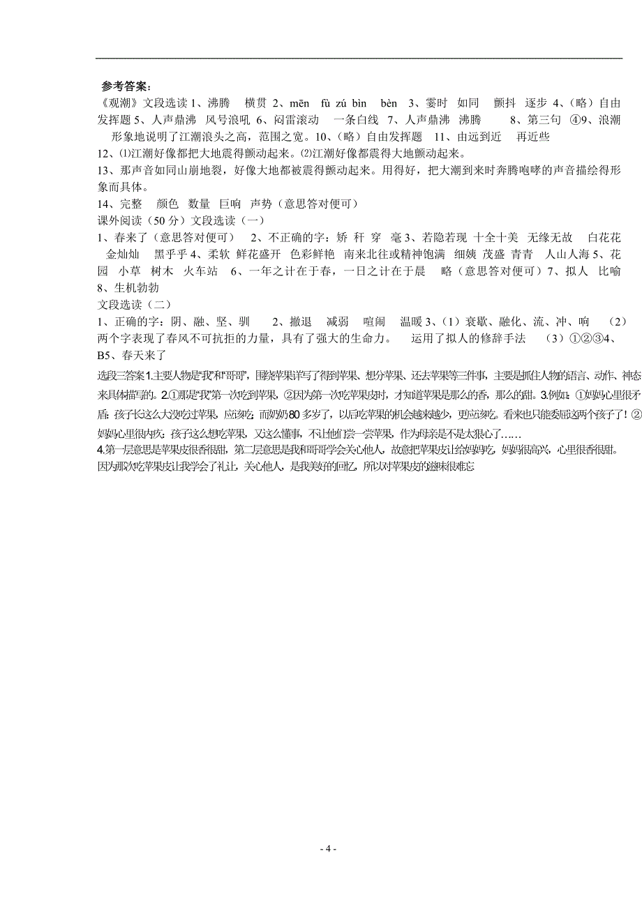 (word完整版)小学四年级语文阅读理解(附有答案).doc_第4页