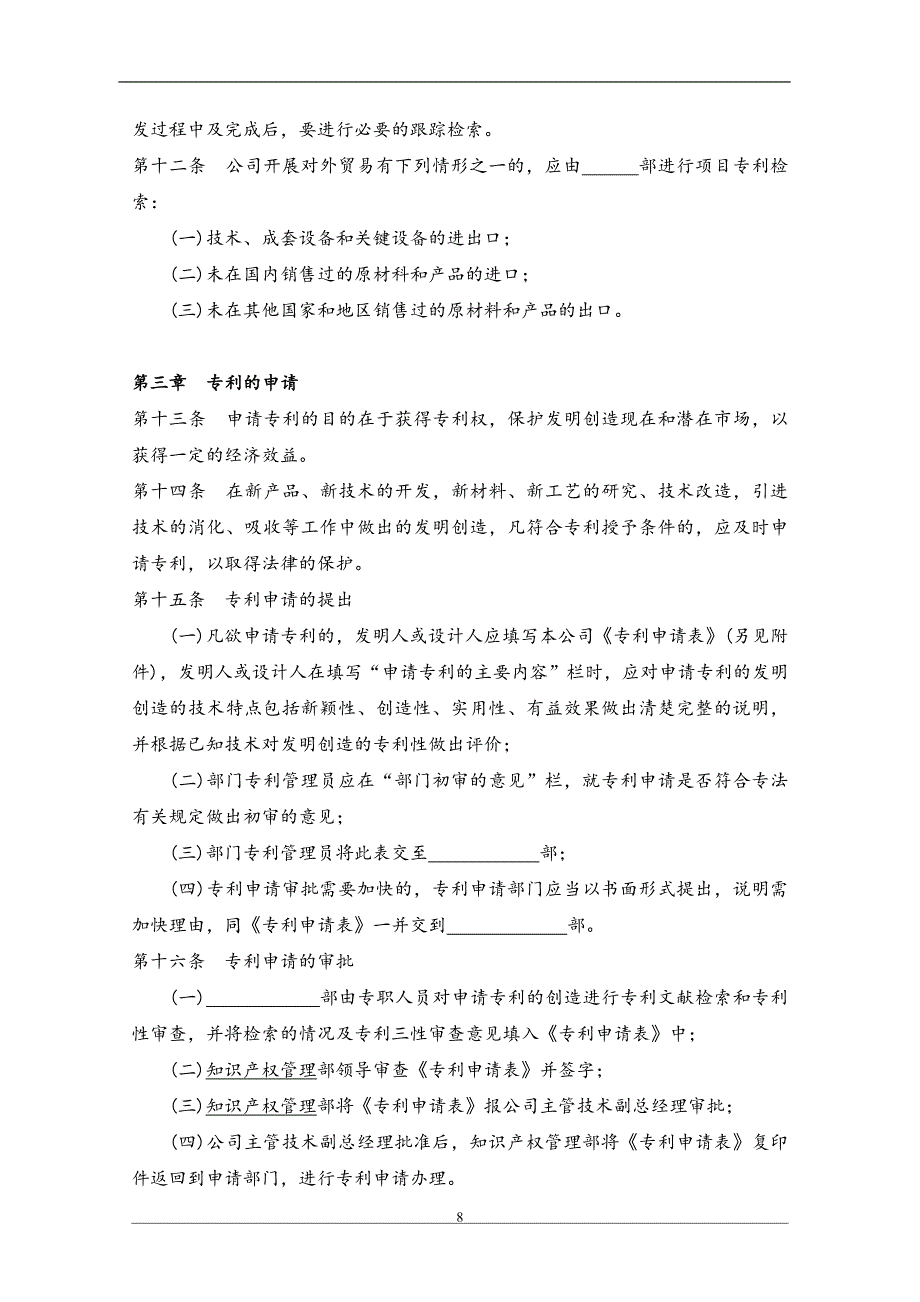 19 专利管理制度（天选打工人）.docx_第3页