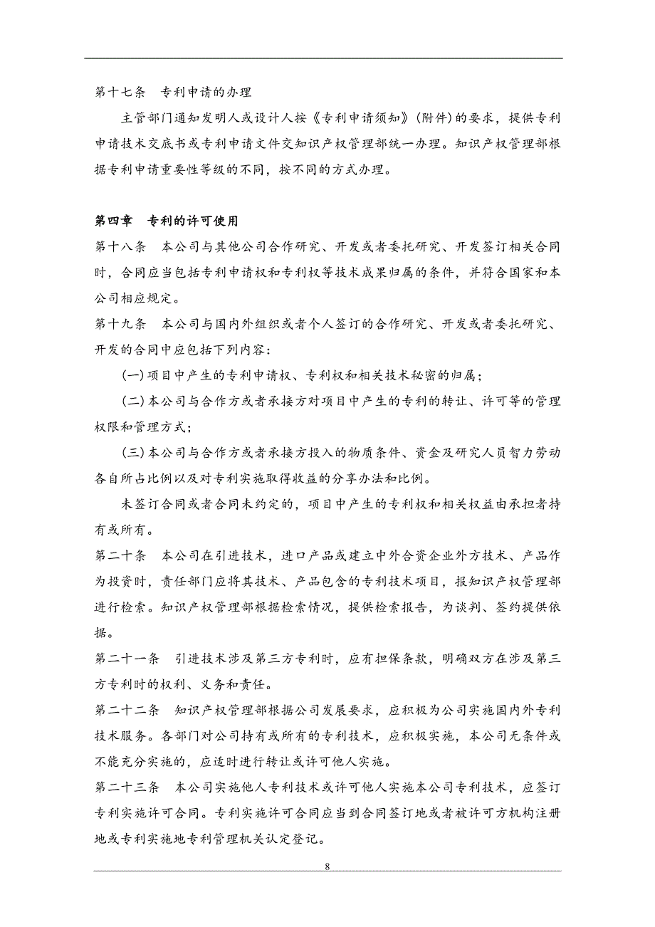 19 专利管理制度（天选打工人）.docx_第4页