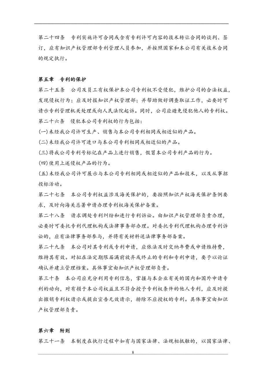 19 专利管理制度（天选打工人）.docx_第5页