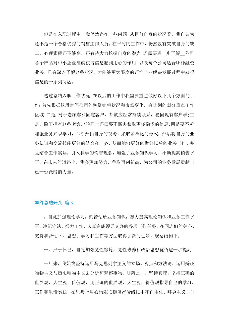 2022年年终总结开头（模板）_第4页