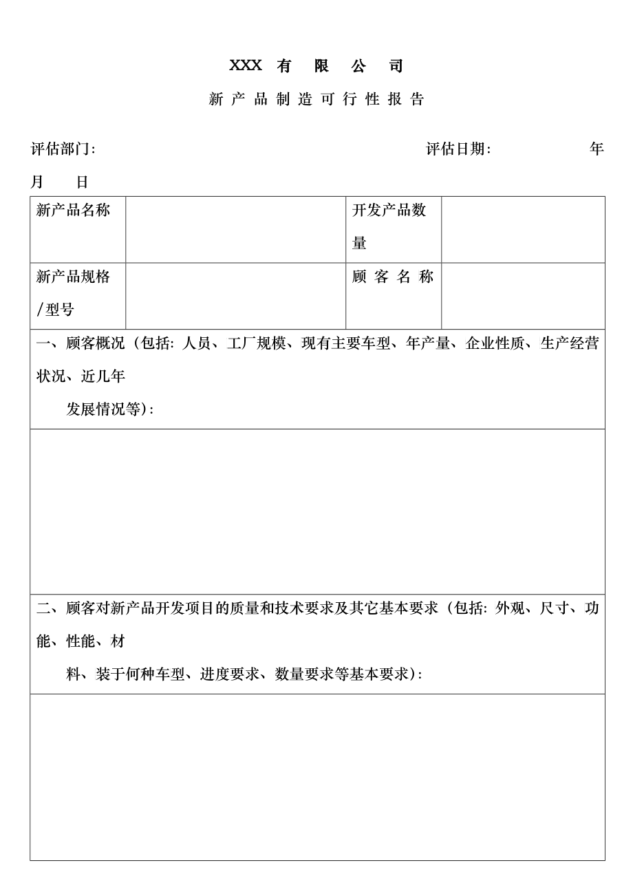 APQP常用表单汇总_第1页