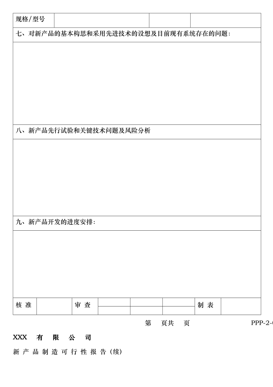 APQP常用表单汇总_第4页