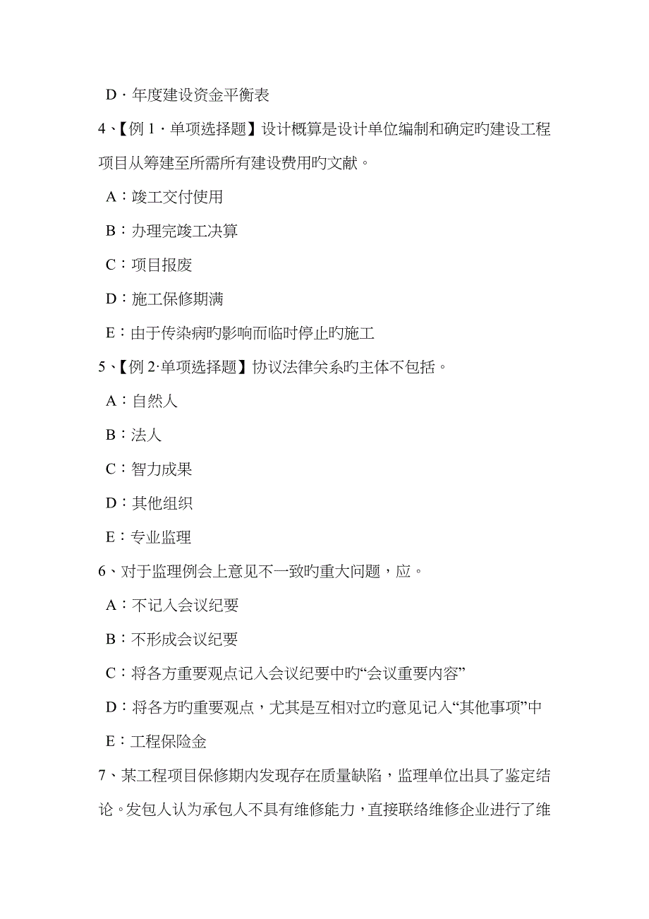 2023年甘肃省下半年监理工程师合同管理合同的变更考试试卷_第2页