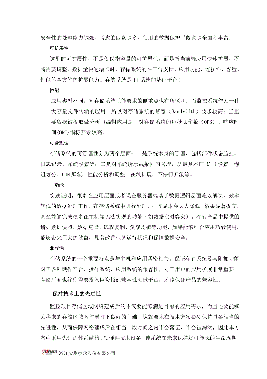 数字化集中存储解决方案.doc_第3页