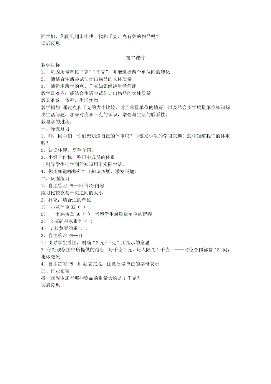 2022年(春)二年级数学下册 第六单元《动物趣闻 克、千克、吨的认识》教学设计 青岛版_第3页